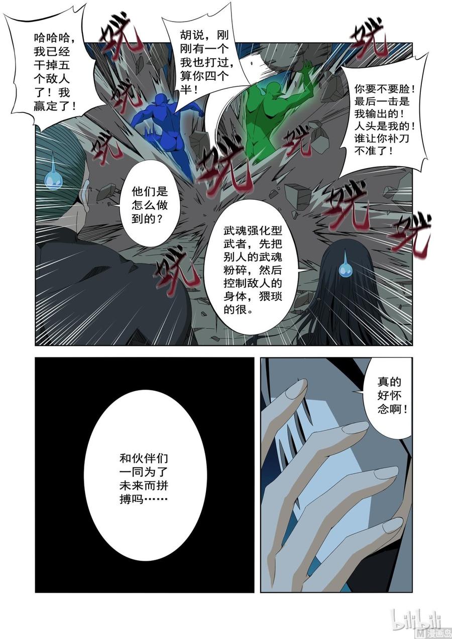 《战国武校》漫画最新章节200 天人永恒免费下拉式在线观看章节第【12】张图片