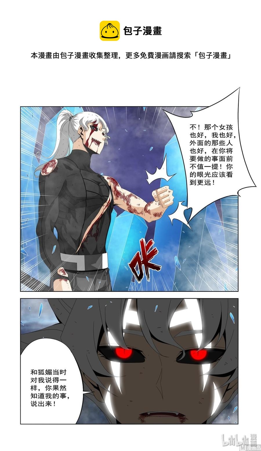 《战国武校》漫画最新章节209 报仇免费下拉式在线观看章节第【10】张图片