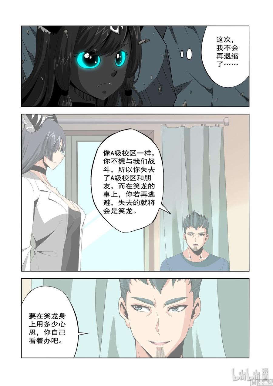 《战国武校》漫画最新章节214 百分之百免费下拉式在线观看章节第【10】张图片