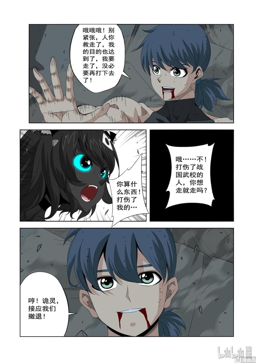 《战国武校》漫画最新章节215 被盯上了免费下拉式在线观看章节第【10】张图片