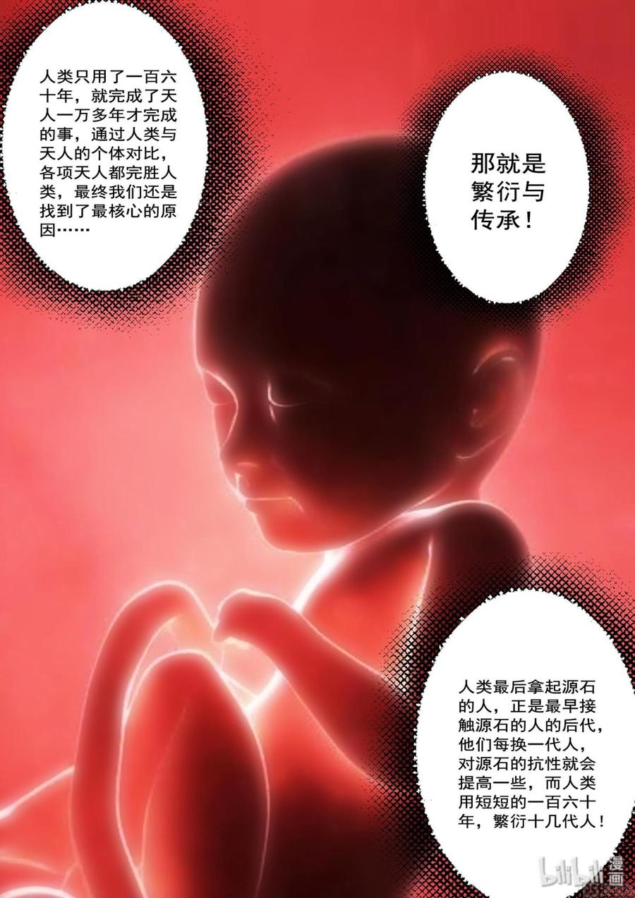 《战国武校》漫画最新章节216 人类的成长免费下拉式在线观看章节第【10】张图片