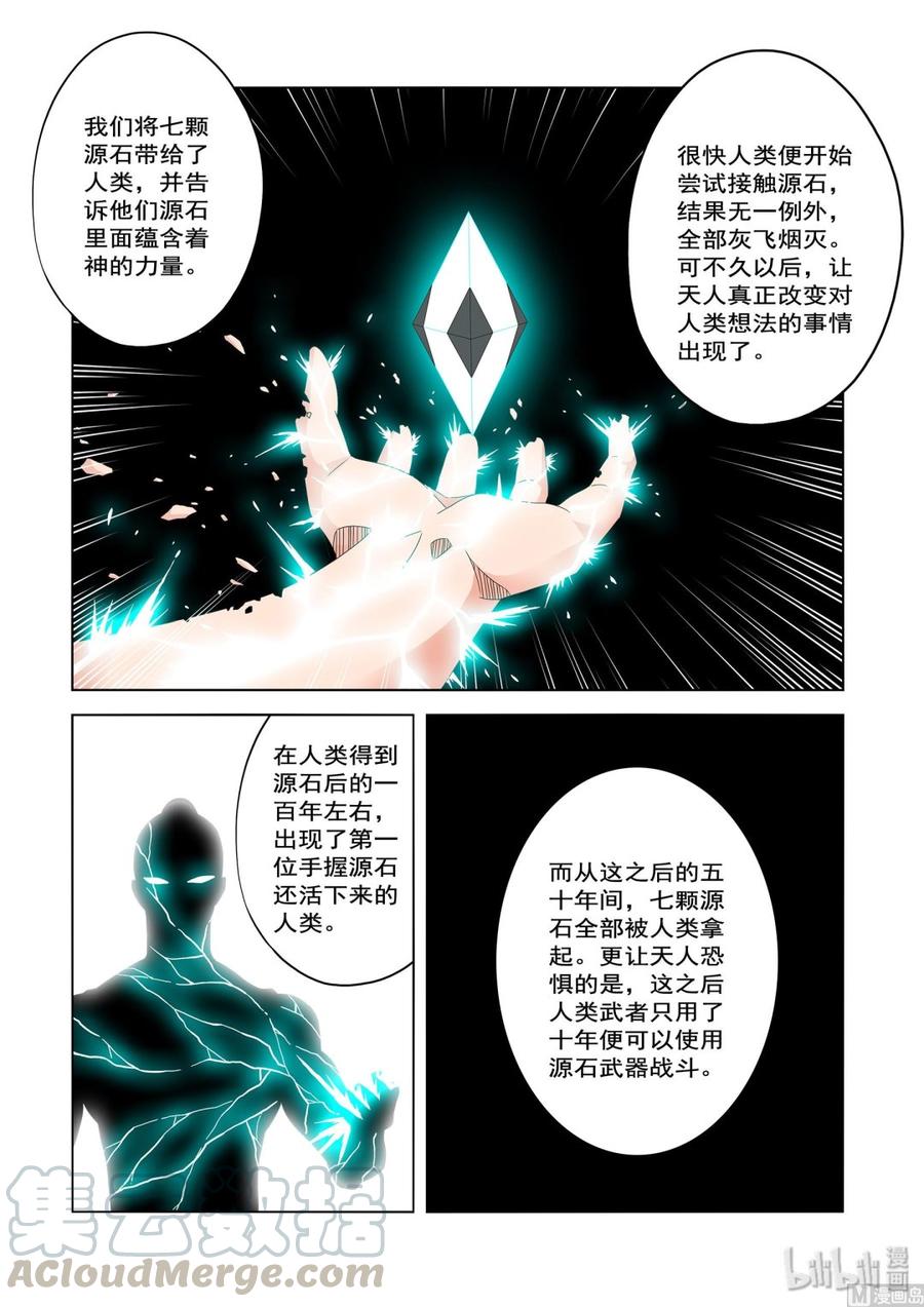 《战国武校》漫画最新章节216 人类的成长免费下拉式在线观看章节第【9】张图片