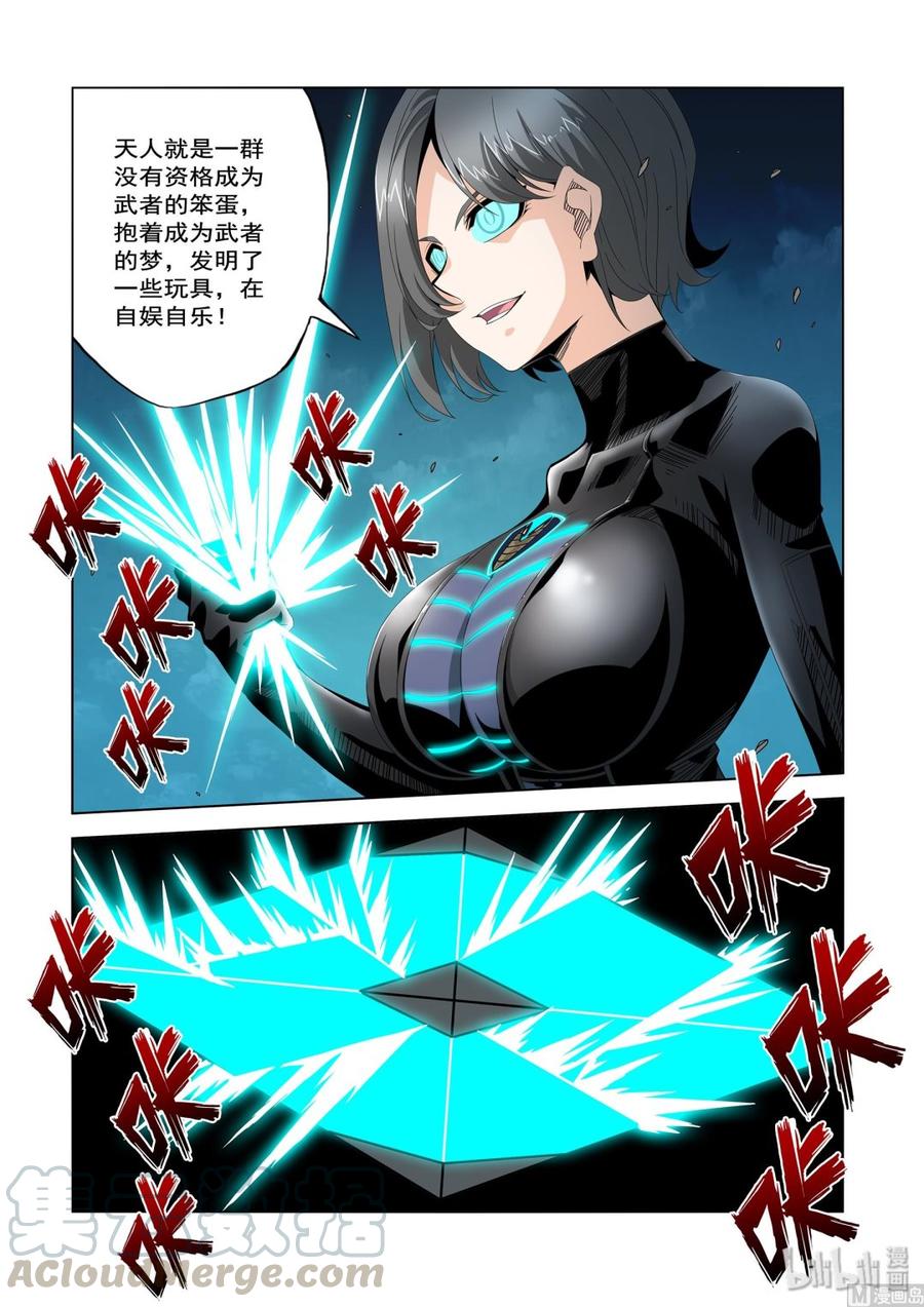 《战国武校》漫画最新章节218 惊天动地免费下拉式在线观看章节第【7】张图片