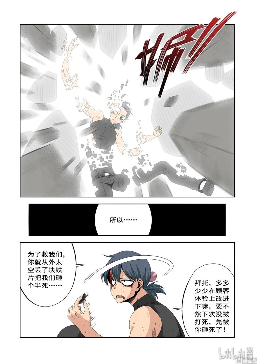 《战国武校》漫画最新章节219 交易免费下拉式在线观看章节第【10】张图片