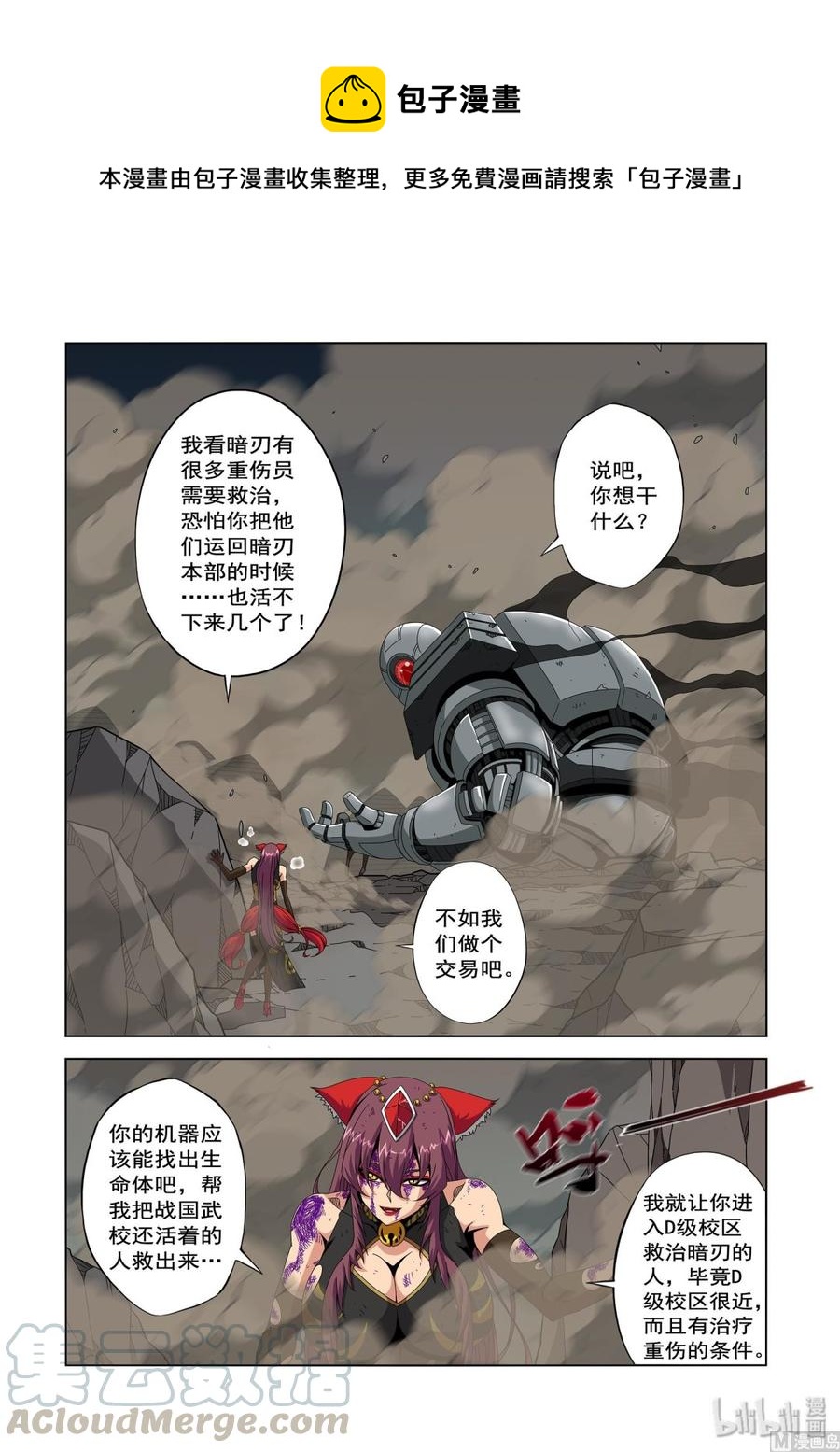 《战国武校》漫画最新章节219 交易免费下拉式在线观看章节第【5】张图片