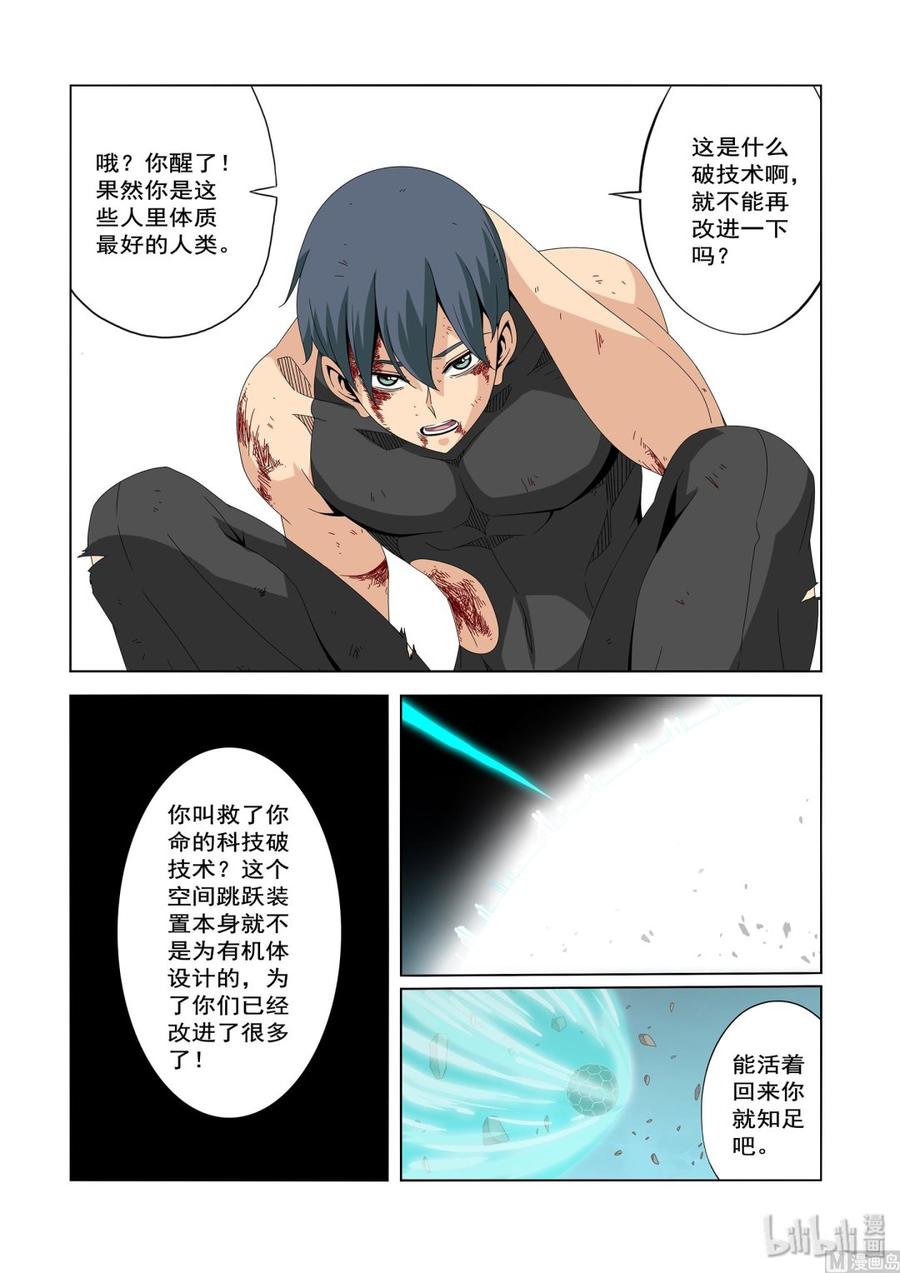 《战国武校》漫画最新章节219 交易免费下拉式在线观看章节第【8】张图片