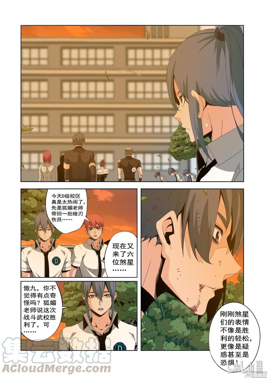 《战国武校》漫画最新章节220 热闹的D级校区免费下拉式在线观看章节第【11】张图片