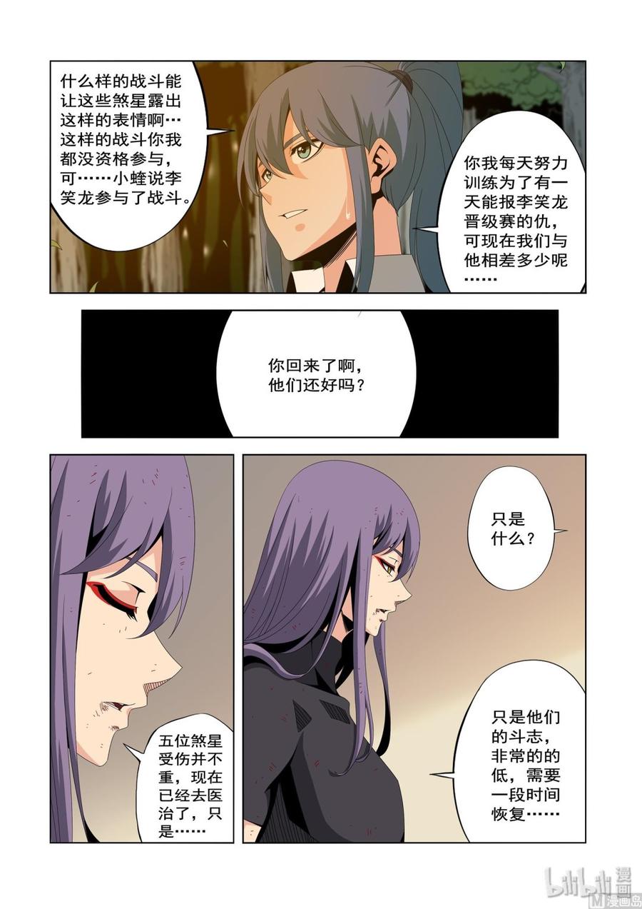 《战国武校》漫画最新章节220 热闹的D级校区免费下拉式在线观看章节第【12】张图片