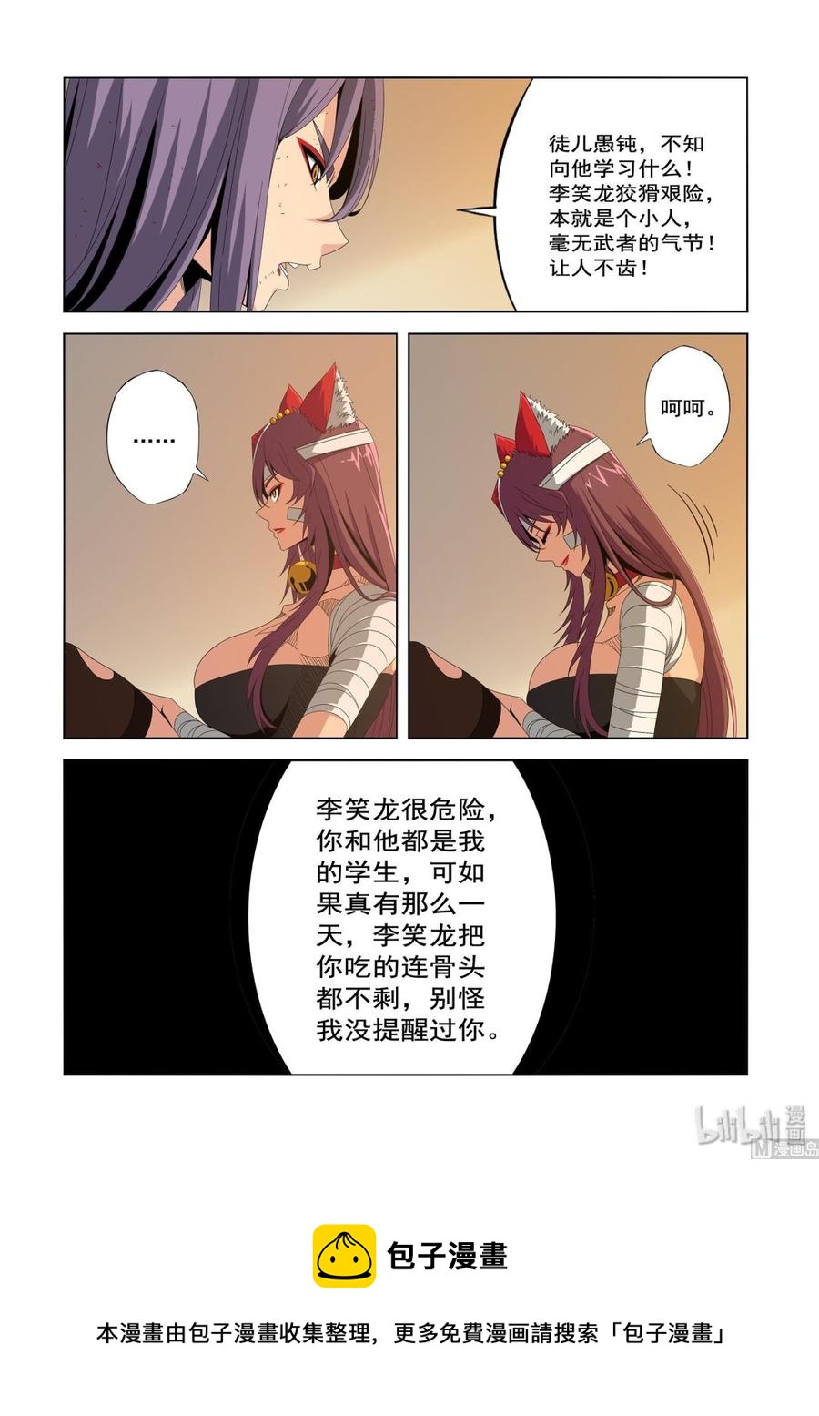 《战国武校》漫画最新章节220 热闹的D级校区免费下拉式在线观看章节第【14】张图片