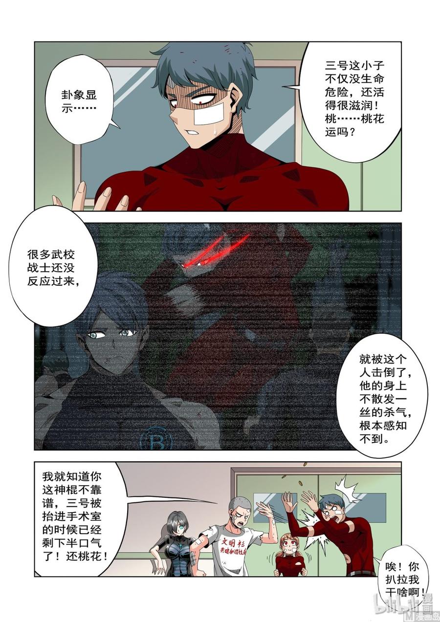 《战国武校》漫画最新章节221 为什么没杀了我免费下拉式在线观看章节第【6】张图片