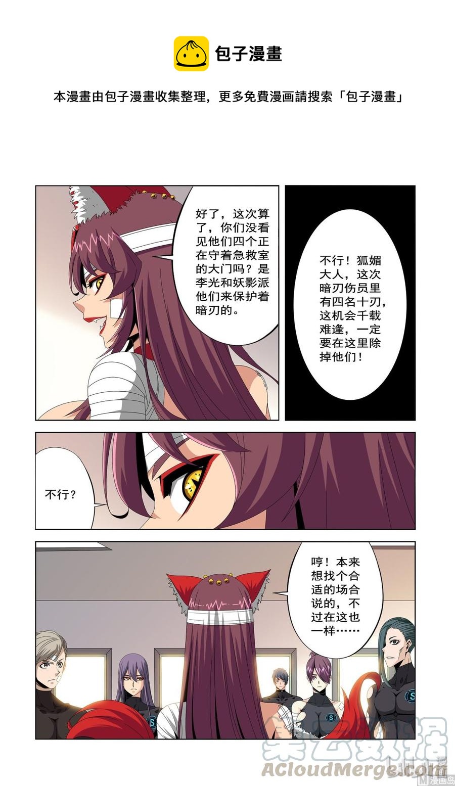 《战国武校》漫画最新章节221 为什么没杀了我免费下拉式在线观看章节第【9】张图片