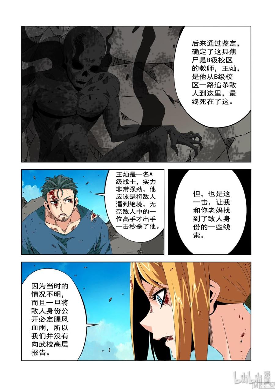 《战国武校》漫画最新章节223 替代品免费下拉式在线观看章节第【2】张图片