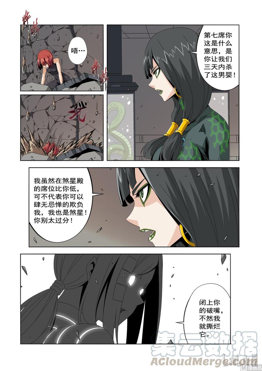 《战国武校》漫画最新章节223 替代品免费下拉式在线观看章节第【7】张图片