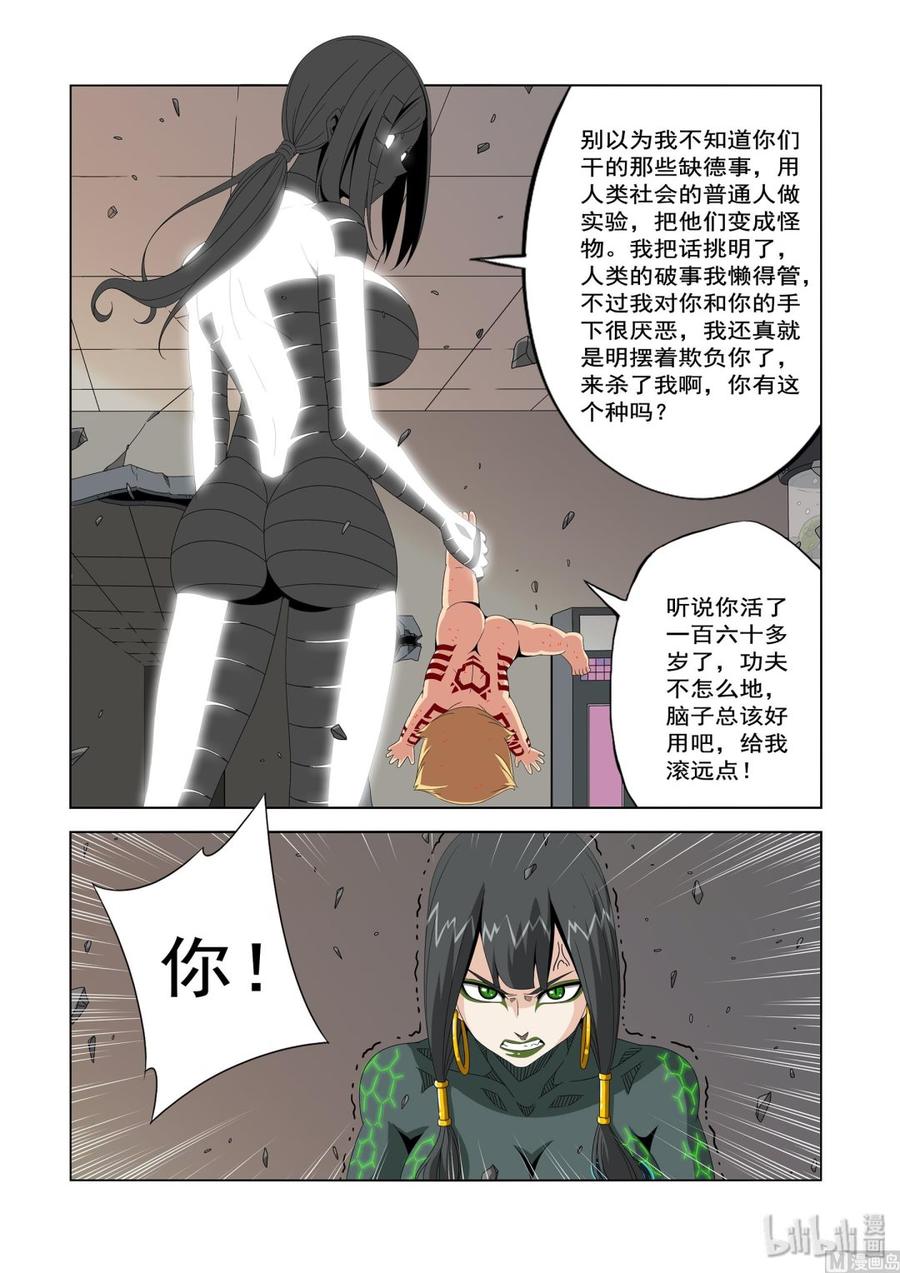 《战国武校》漫画最新章节223 替代品免费下拉式在线观看章节第【8】张图片