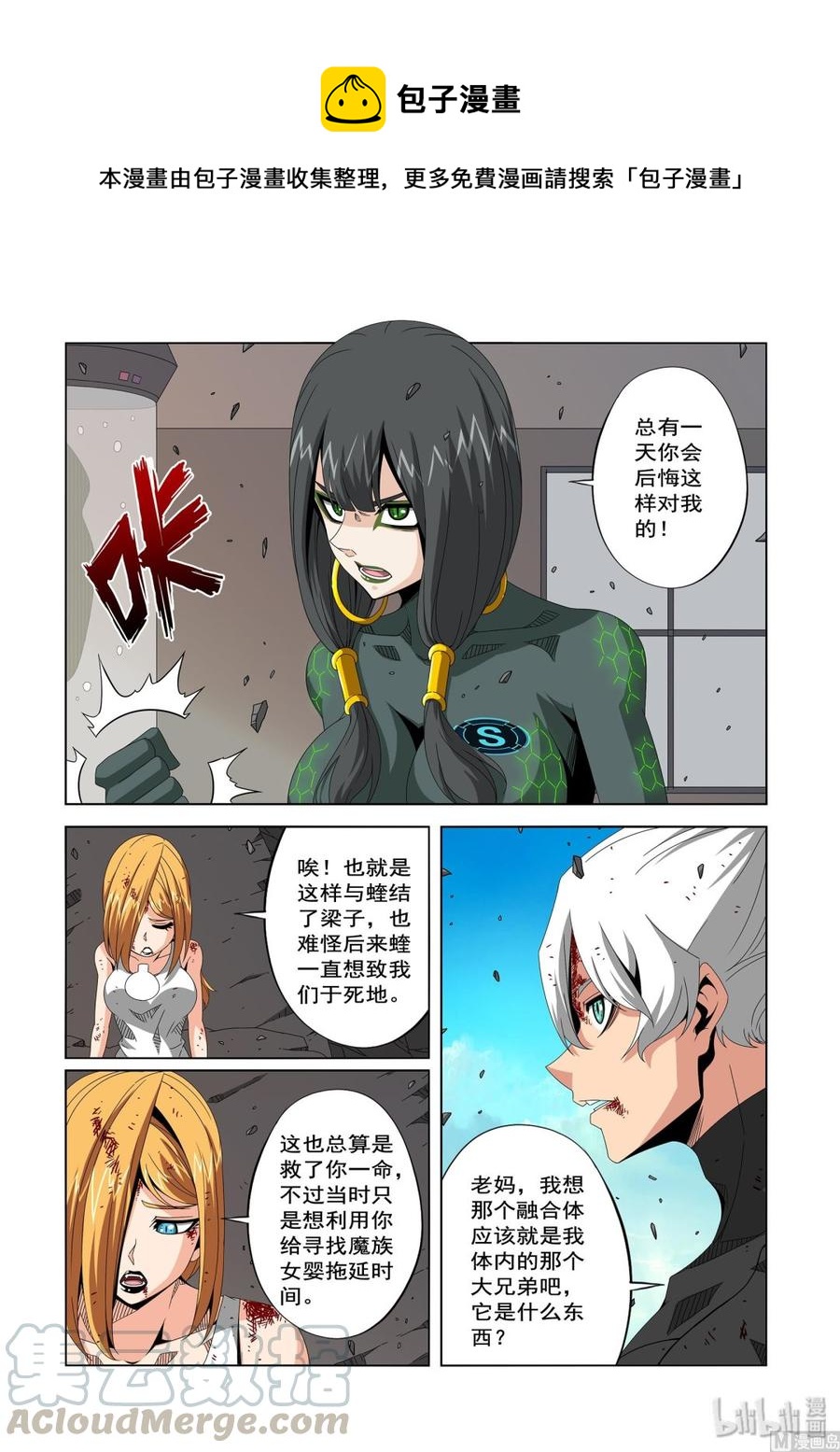 《战国武校》漫画最新章节223 替代品免费下拉式在线观看章节第【9】张图片