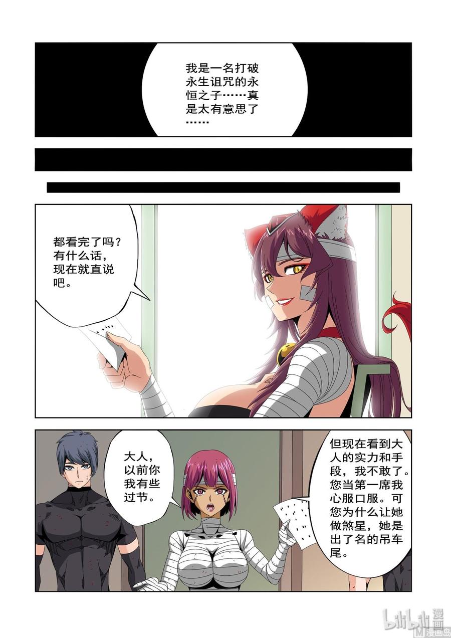 《战国武校》漫画最新章节225 剧本免费下拉式在线观看章节第【10】张图片