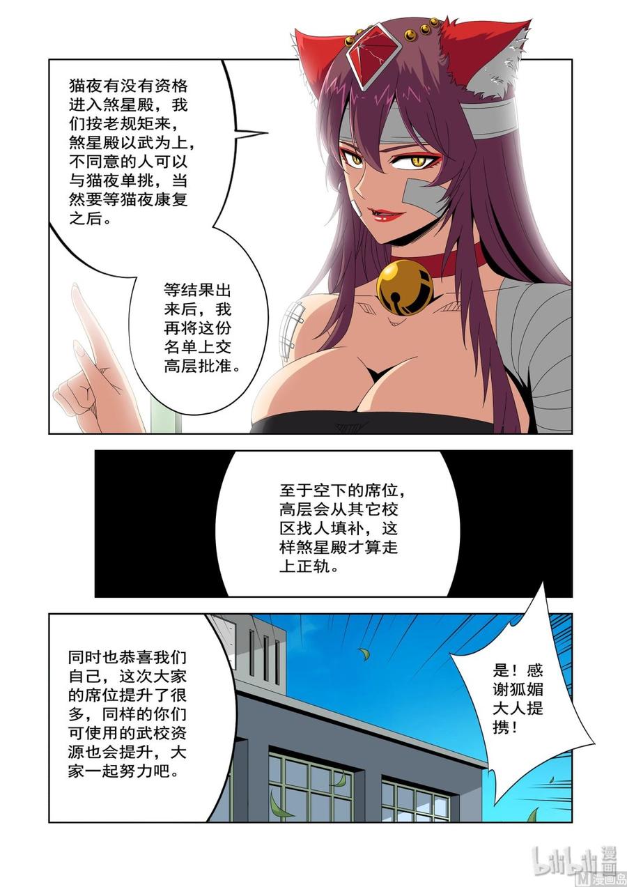 《战国武校》漫画最新章节225 剧本免费下拉式在线观看章节第【12】张图片