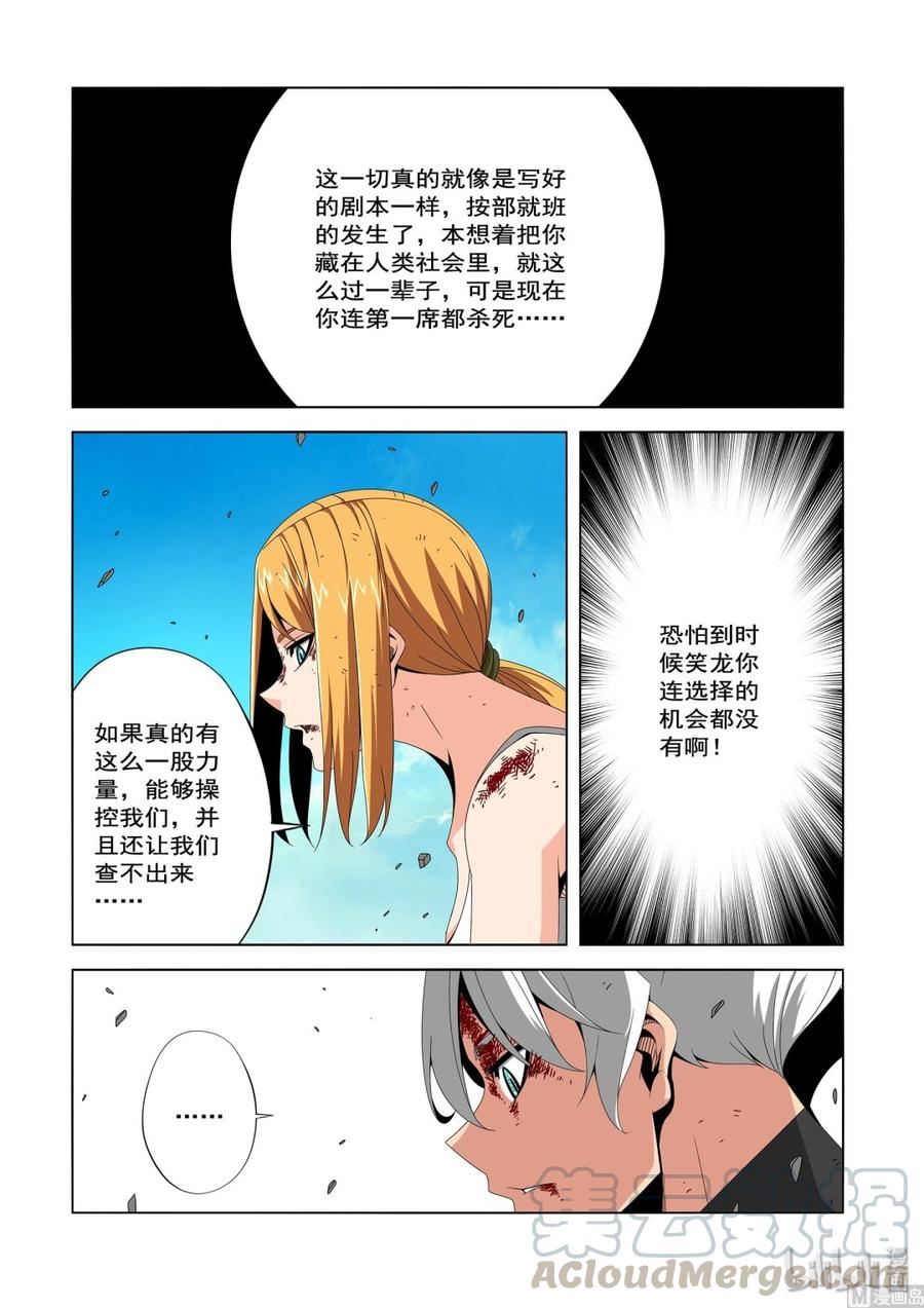 《战国武校》漫画最新章节225 剧本免费下拉式在线观看章节第【7】张图片