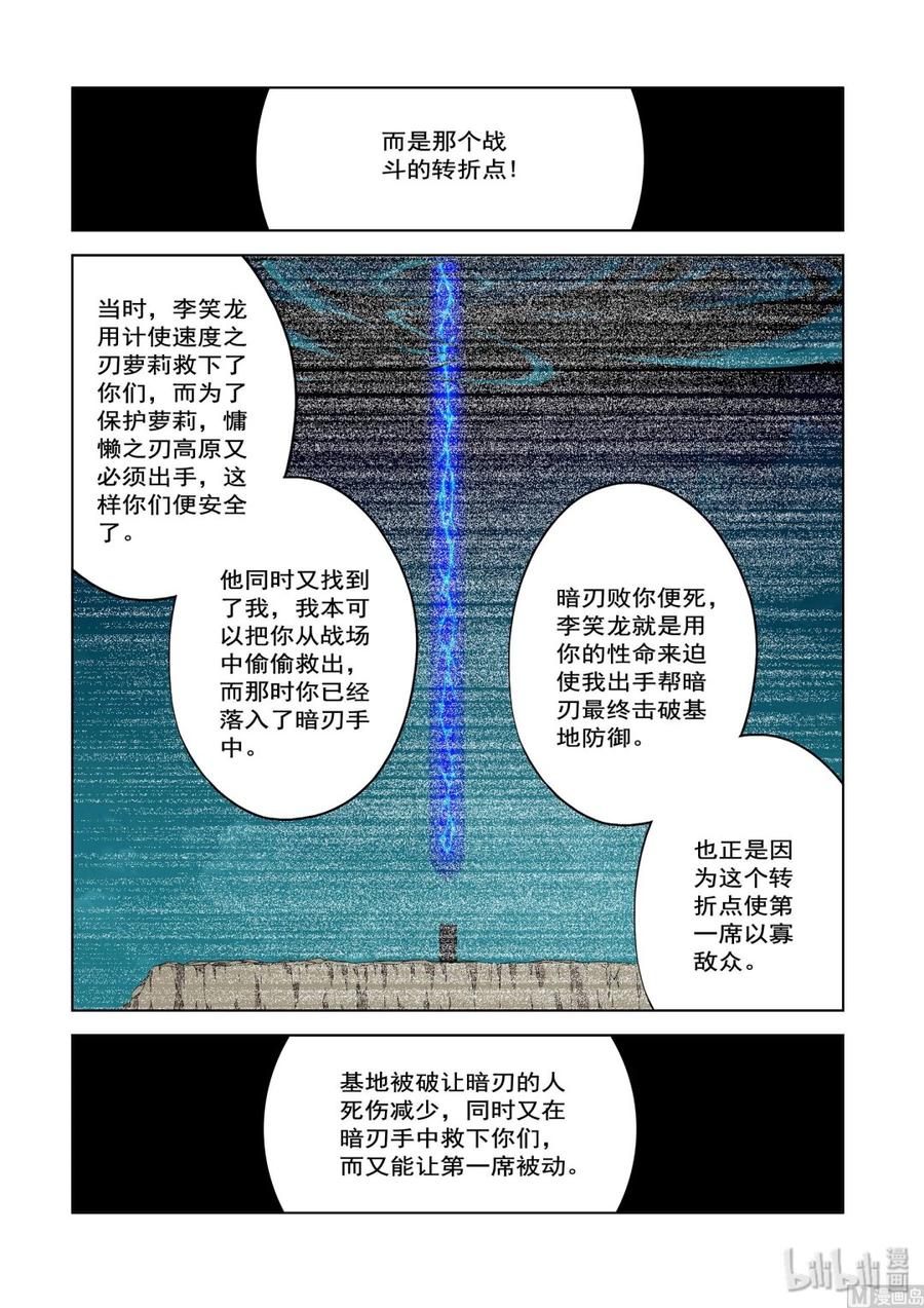 《战国武校》漫画最新章节226 影堂免费下拉式在线观看章节第【12】张图片