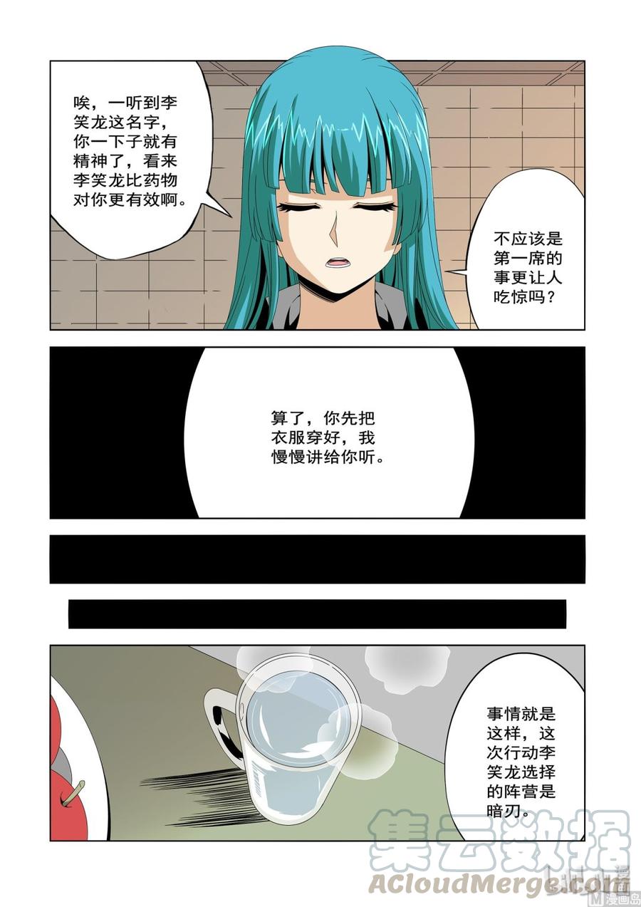 《战国武校》漫画最新章节226 影堂免费下拉式在线观看章节第【7】张图片