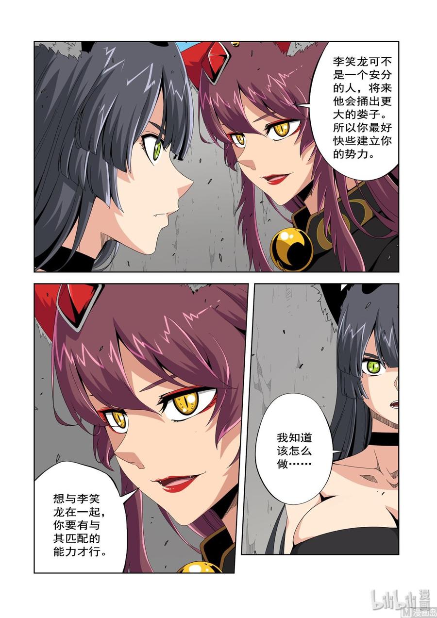 《战国武校》漫画最新章节227 核心免费下拉式在线观看章节第【12】张图片