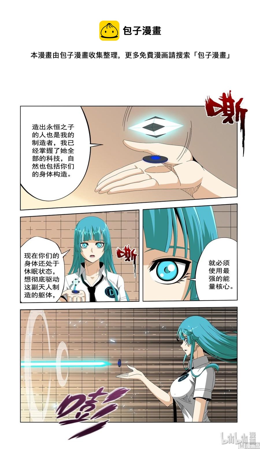 《战国武校》漫画最新章节227 核心免费下拉式在线观看章节第【6】张图片