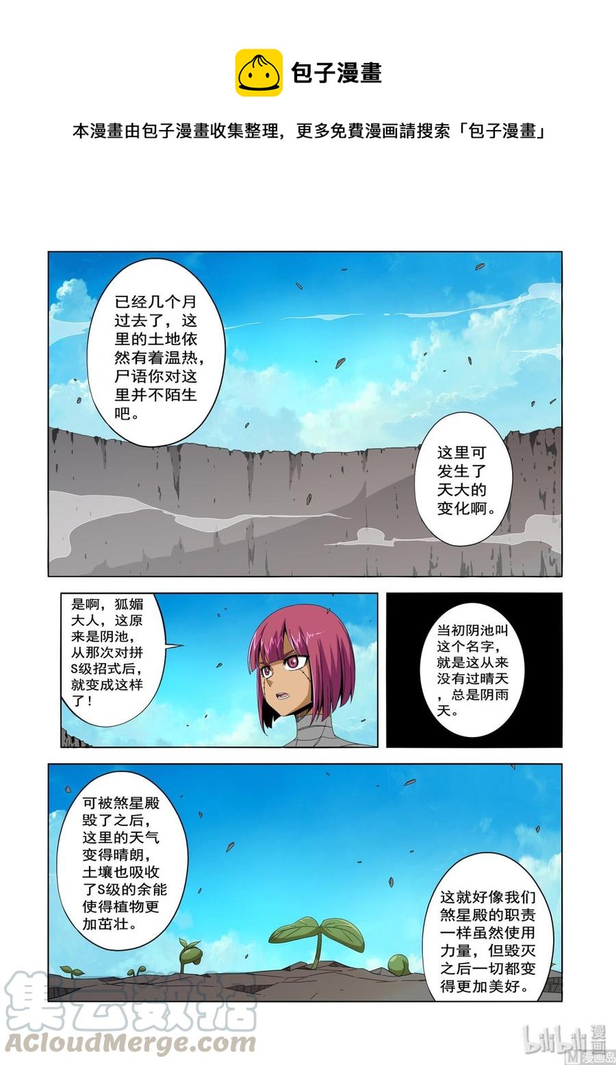 《战国武校》漫画最新章节228 夜幕免费下拉式在线观看章节第【1】张图片