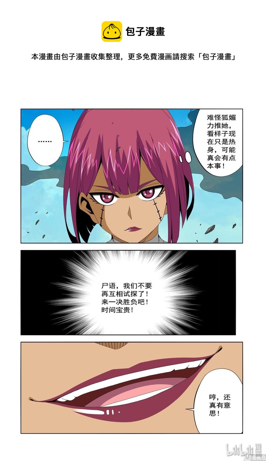 《战国武校》漫画最新章节228 夜幕免费下拉式在线观看章节第【10】张图片