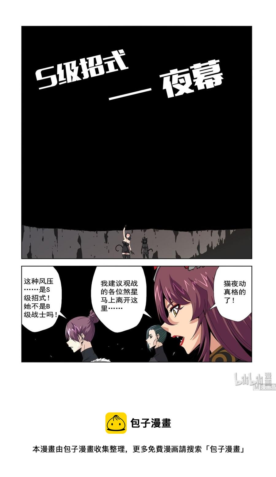 《战国武校》漫画最新章节228 夜幕免费下拉式在线观看章节第【14】张图片