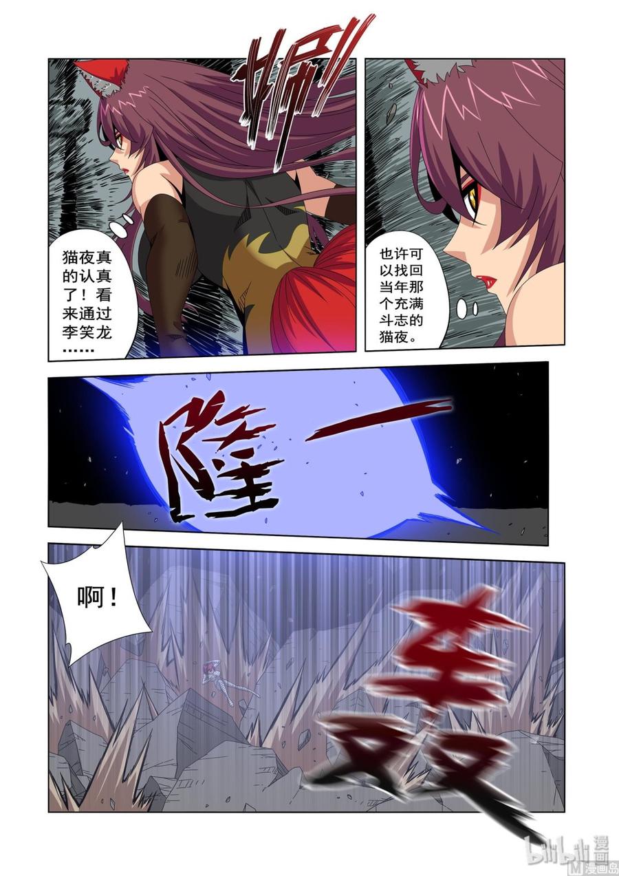 《战国武校》漫画最新章节230 最强种族免费下拉式在线观看章节第【10】张图片