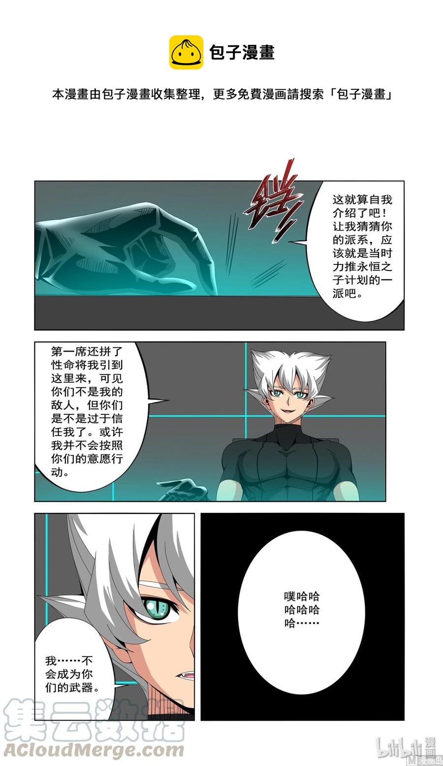 《战国武校》漫画最新章节231 你想干什么免费下拉式在线观看章节第【11】张图片