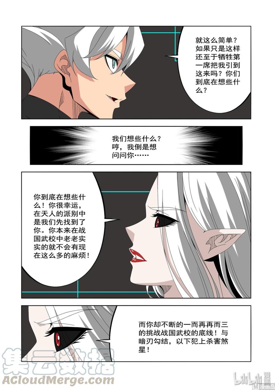 《战国武校》漫画最新章节231 你想干什么免费下拉式在线观看章节第【13】张图片