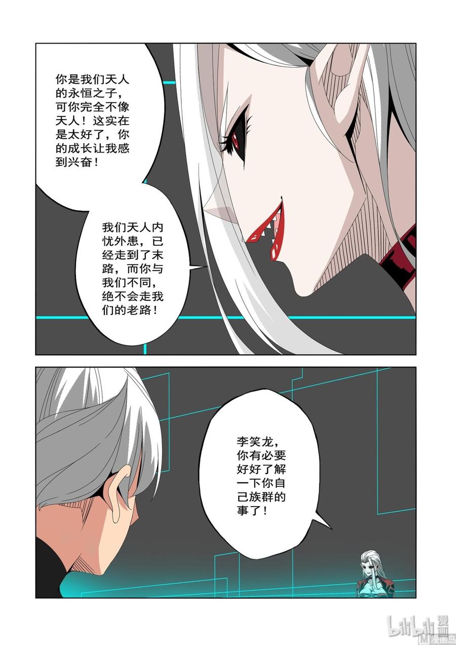 《战国武校》漫画最新章节231 你想干什么免费下拉式在线观看章节第【8】张图片