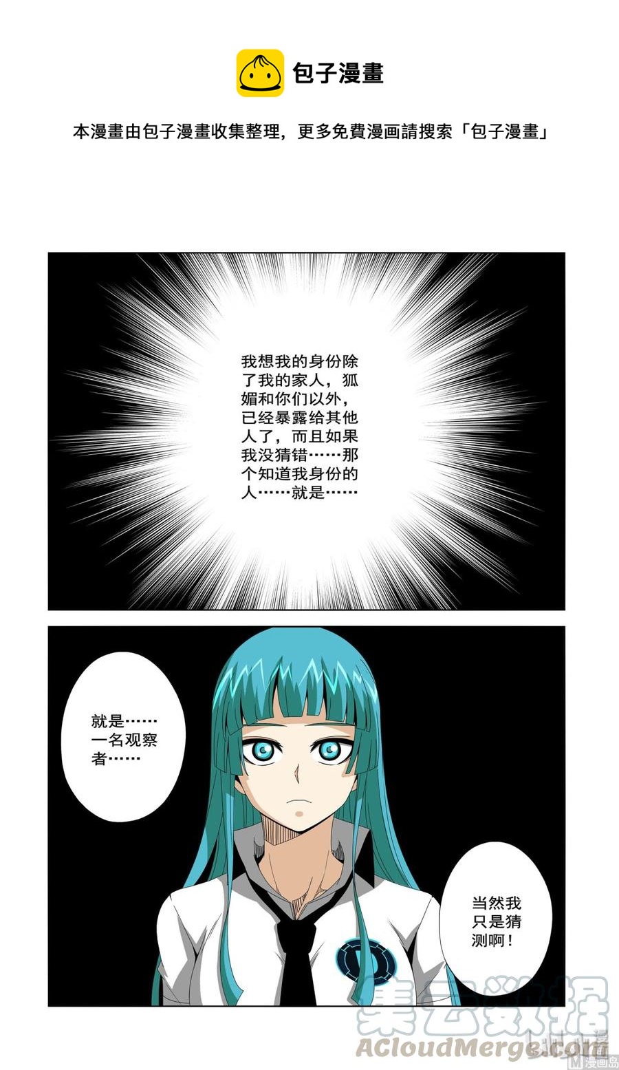 《战国武校》漫画最新章节233 观察者免费下拉式在线观看章节第【11】张图片