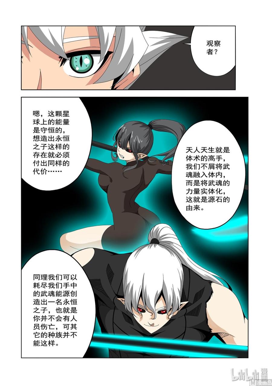 《战国武校》漫画最新章节233 观察者免费下拉式在线观看章节第【6】张图片