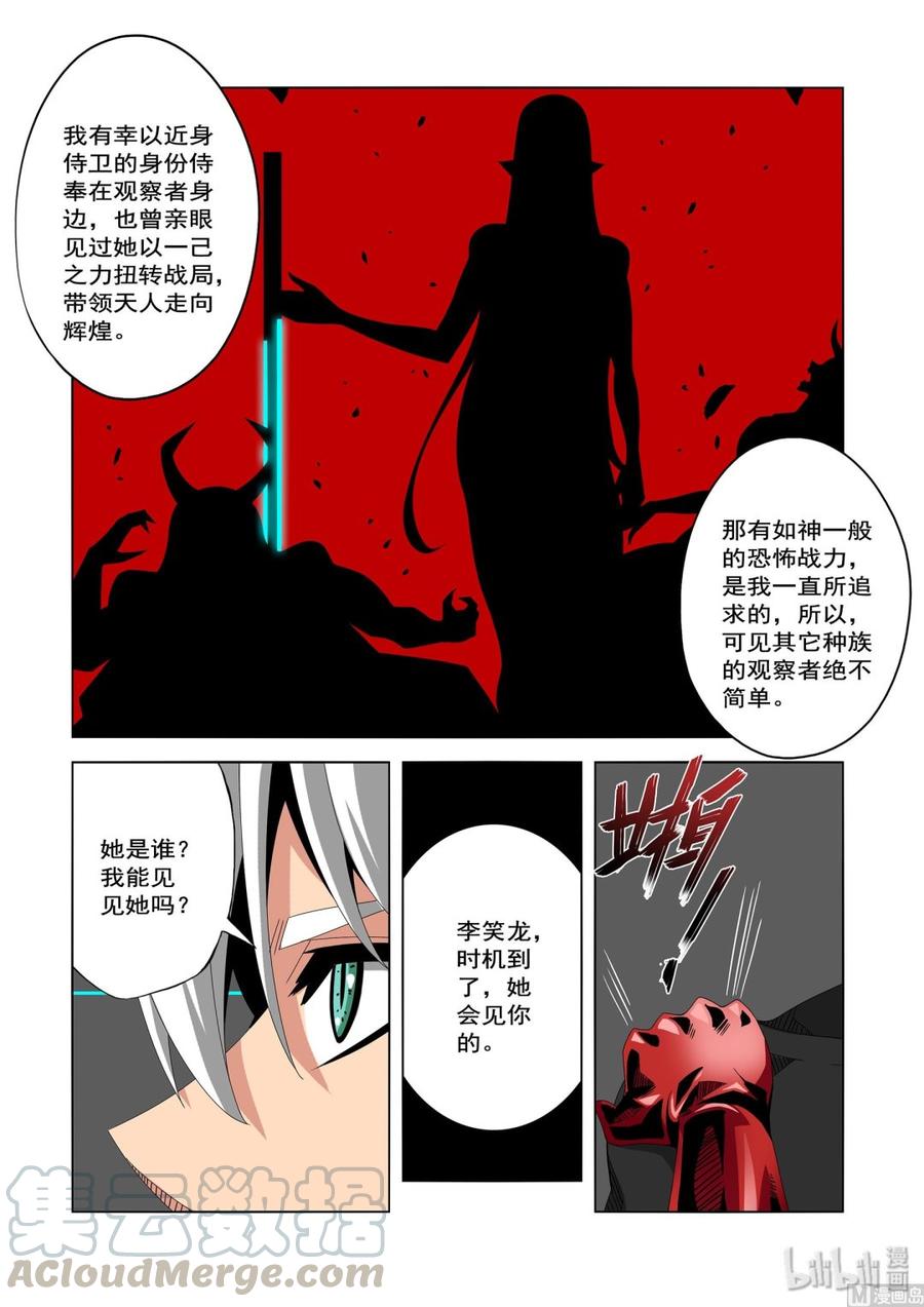 《战国武校》漫画最新章节233 观察者免费下拉式在线观看章节第【9】张图片