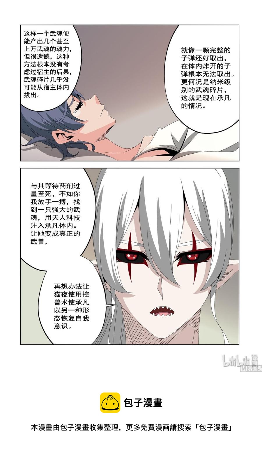 《战国武校》漫画最新章节234 药免费下拉式在线观看章节第【14】张图片