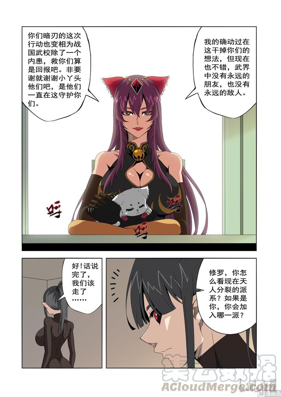 《战国武校》漫画最新章节235 选择免费下拉式在线观看章节第【13】张图片