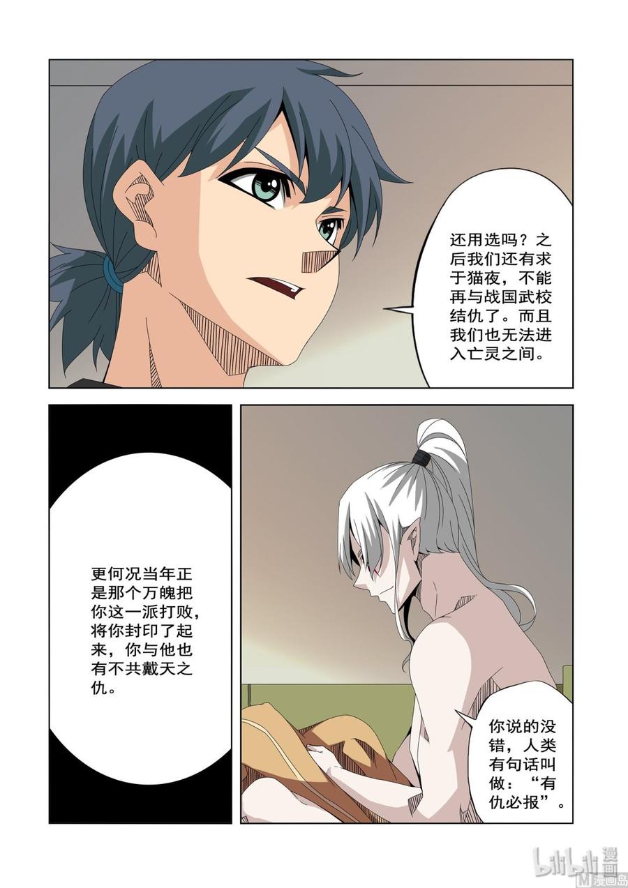 《战国武校》漫画最新章节235 选择免费下拉式在线观看章节第【6】张图片