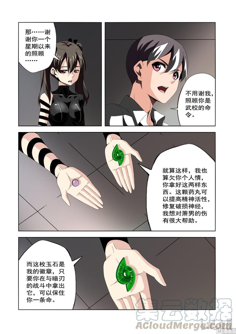 《战国武校》漫画最新章节235 选择免费下拉式在线观看章节第【9】张图片