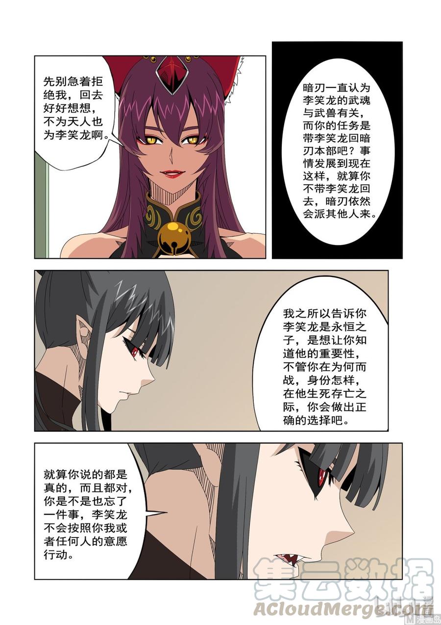 《战国武校》漫画最新章节236 公事私事免费下拉式在线观看章节第【3】张图片