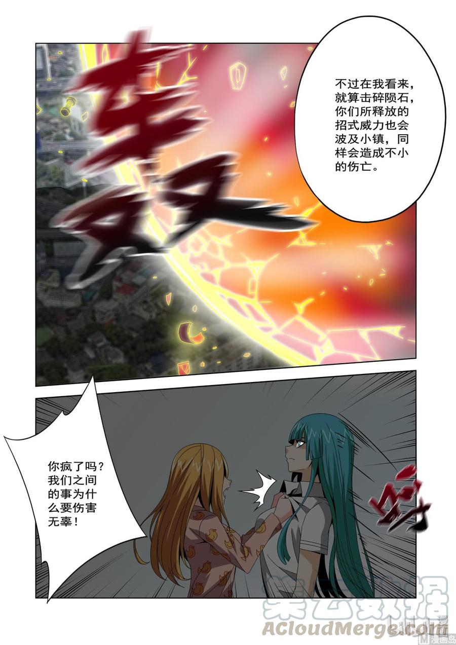 《战国武校》漫画最新章节237 切磋免费下拉式在线观看章节第【11】张图片