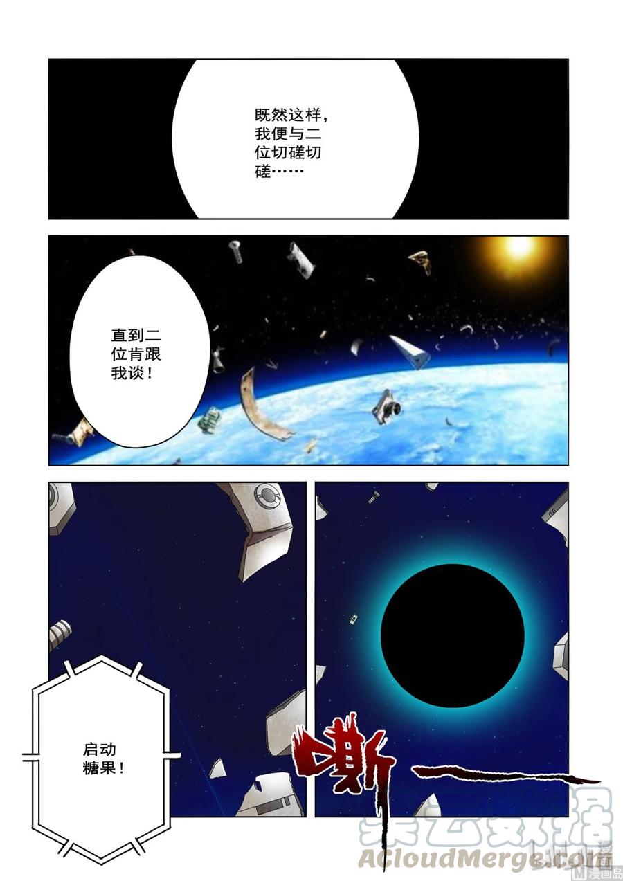 《战国武校》漫画最新章节237 切磋免费下拉式在线观看章节第【5】张图片