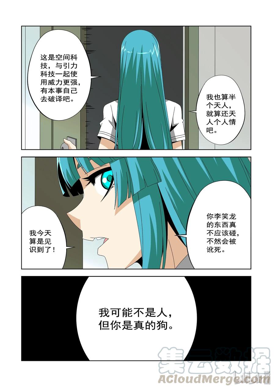 《战国武校》漫画最新章节239 科技免费下拉式在线观看章节第【11】张图片