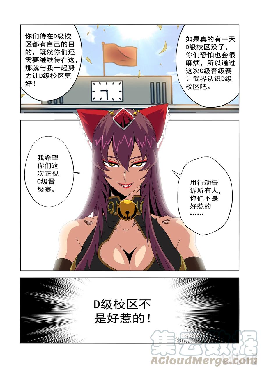 《战国武校》漫画最新章节243 D级的由来免费下拉式在线观看章节第【11】张图片