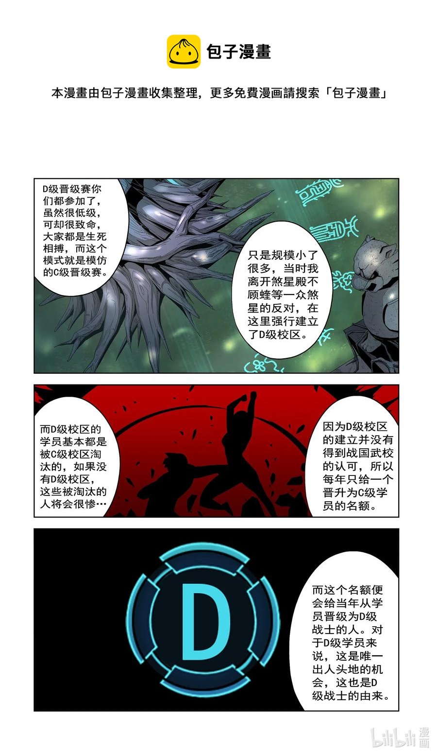 《战国武校》漫画最新章节243 D级的由来免费下拉式在线观看章节第【6】张图片