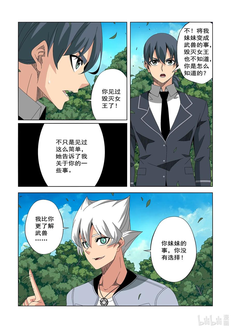 《战国武校》漫画最新章节244 又见面了免费下拉式在线观看章节第【6】张图片