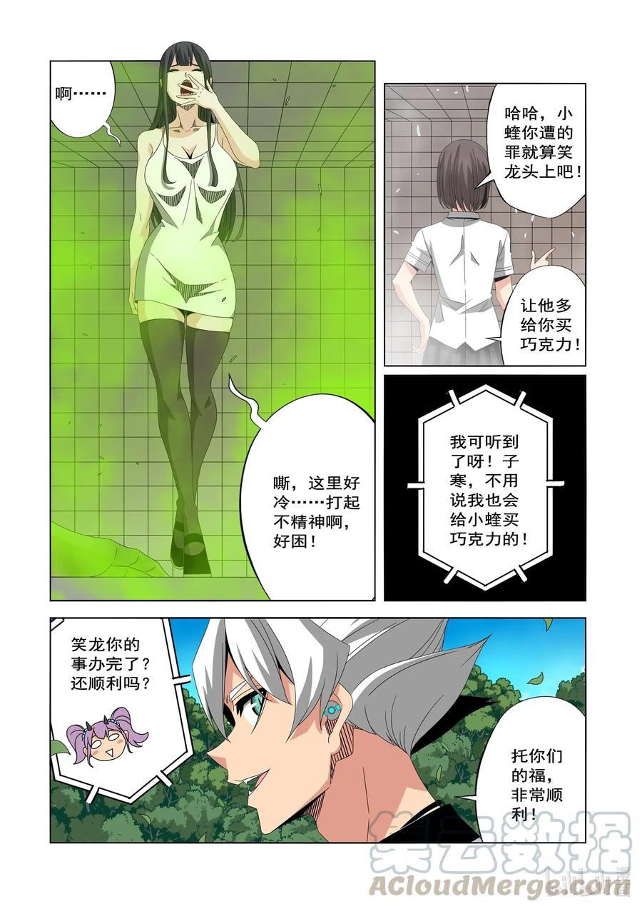 《战国武校》漫画最新章节245 学分免费下拉式在线观看章节第【11】张图片