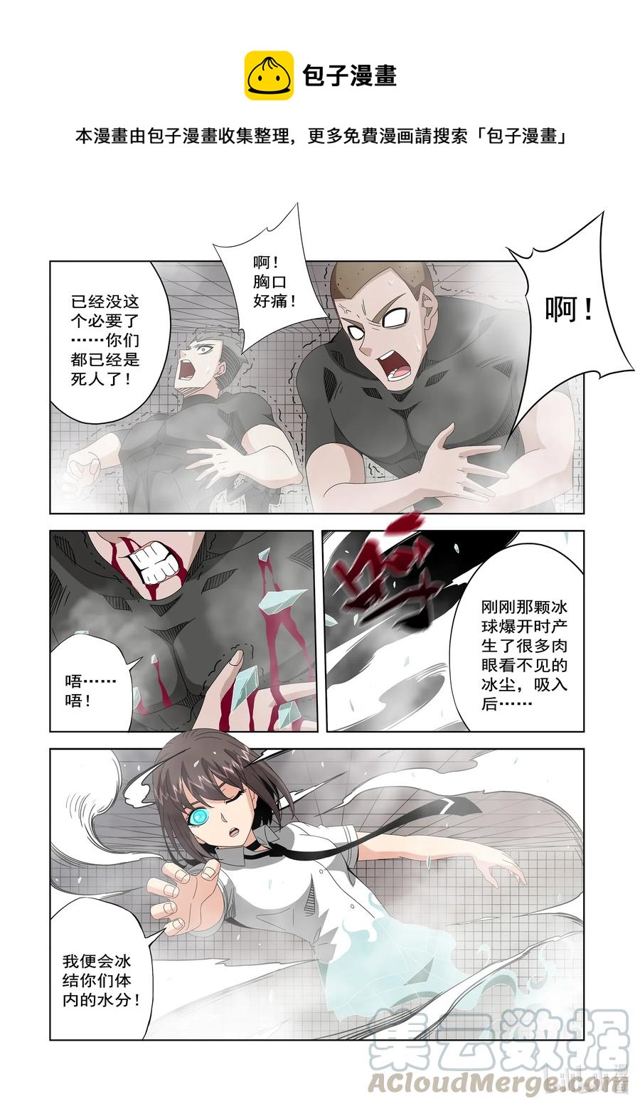 《战国武校》漫画最新章节245 学分免费下拉式在线观看章节第【5】张图片