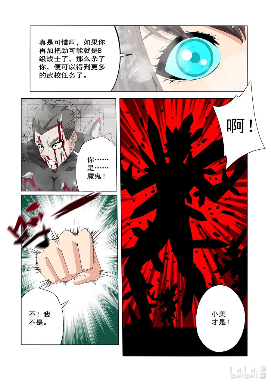 《战国武校》漫画最新章节245 学分免费下拉式在线观看章节第【6】张图片